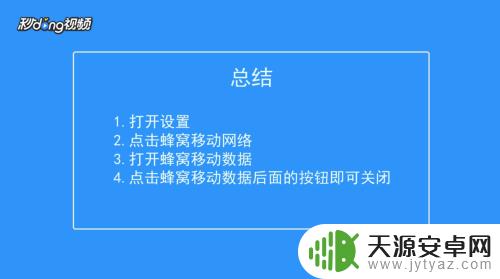 苹果手机数据连接在哪里 怎样在苹果手机上开启和关闭移动数据