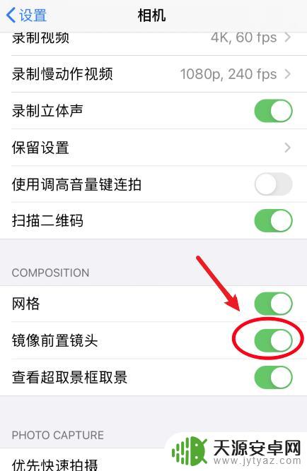 如何调整苹果手机相机镜像 苹果手机相机镜像设置步骤