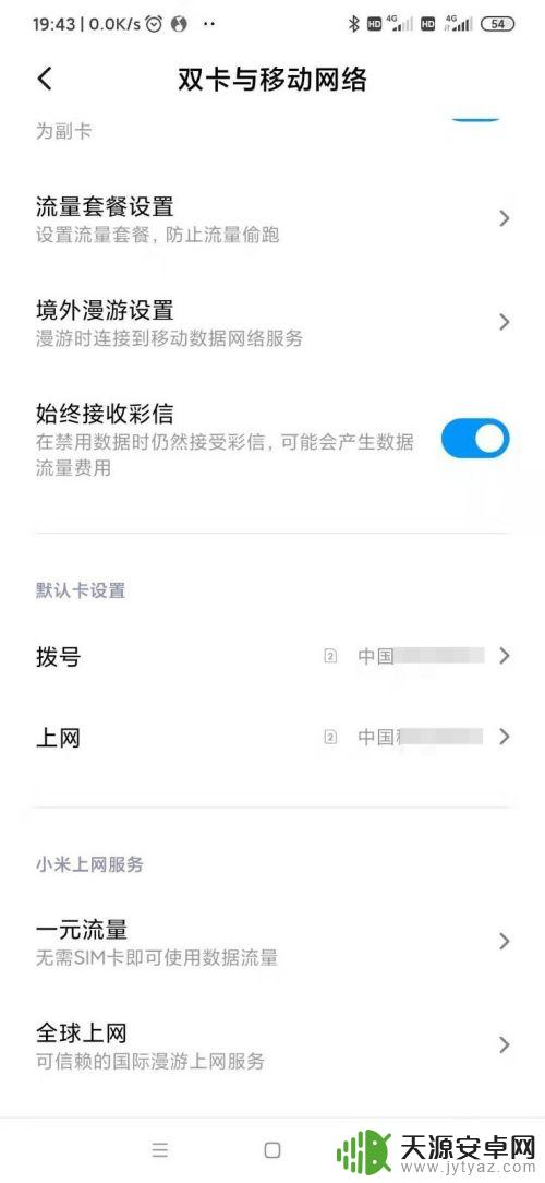 怎么设置双卡手机拨号上网 小米手机双卡拨号和上网设置指南