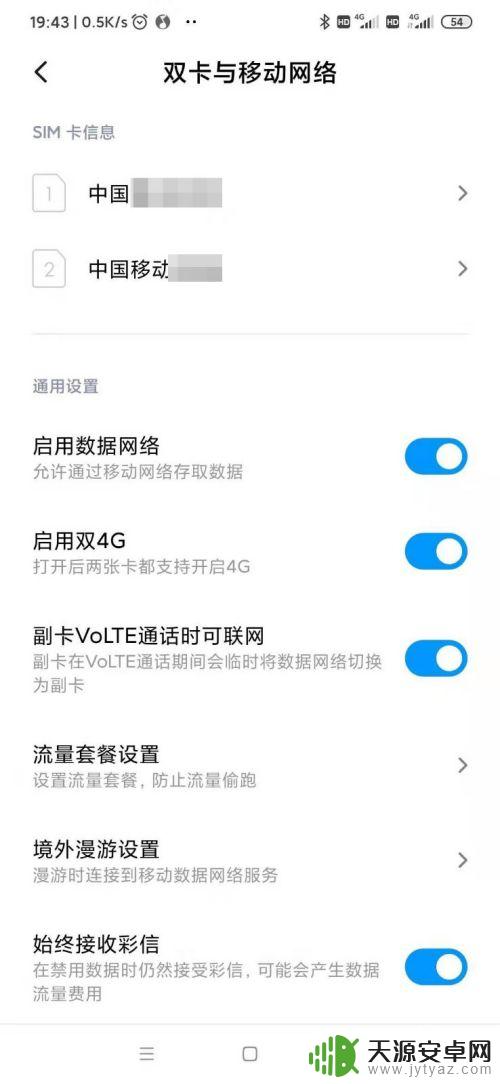 怎么设置双卡手机拨号上网 小米手机双卡拨号和上网设置指南