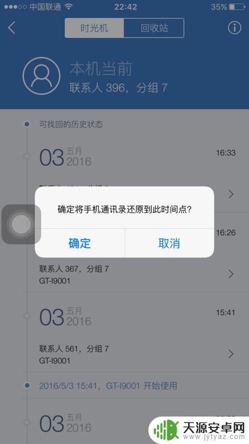 怎么设置同步到手机通讯录 手机通讯录同步方法