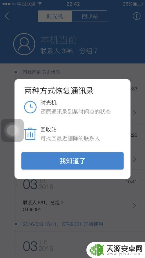 怎么设置同步到手机通讯录 手机通讯录同步方法