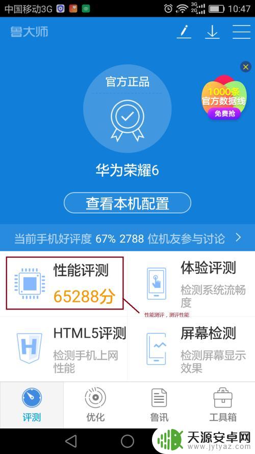 怎么找手机性能 如何评估手机性能