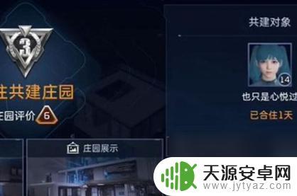 星球重启怎么取消共建 星球重启同居解除攻略