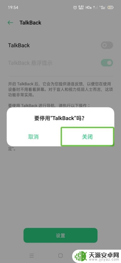 手机辅助模式怎么退出 TalkBack模式如何关闭