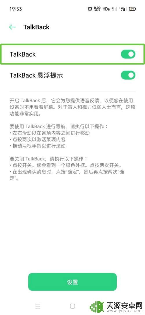 手机辅助模式怎么退出 TalkBack模式如何关闭