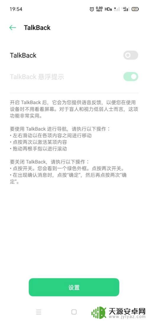 手机辅助模式怎么退出 TalkBack模式如何关闭