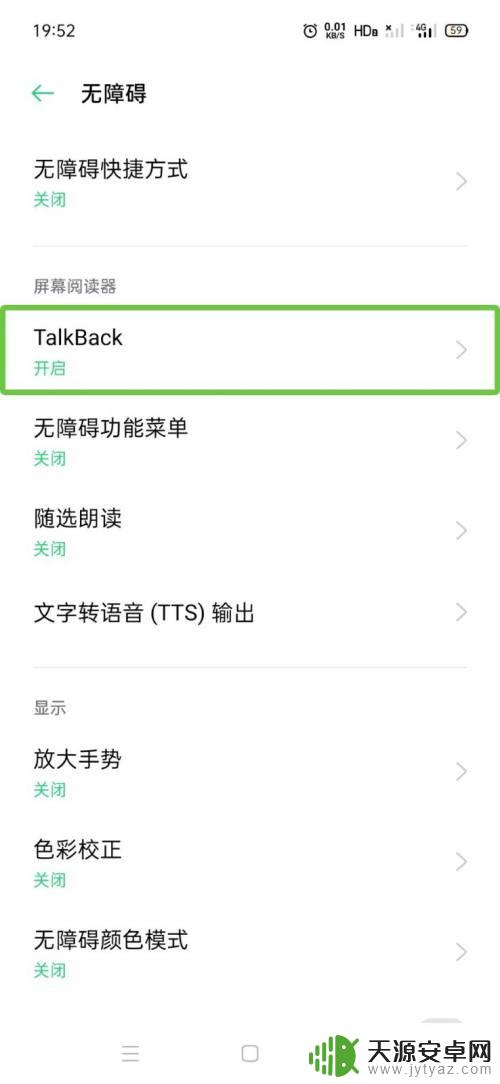 手机辅助模式怎么退出 TalkBack模式如何关闭