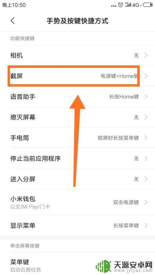 截图手机怎么设置 手机怎么设置快捷键截屏