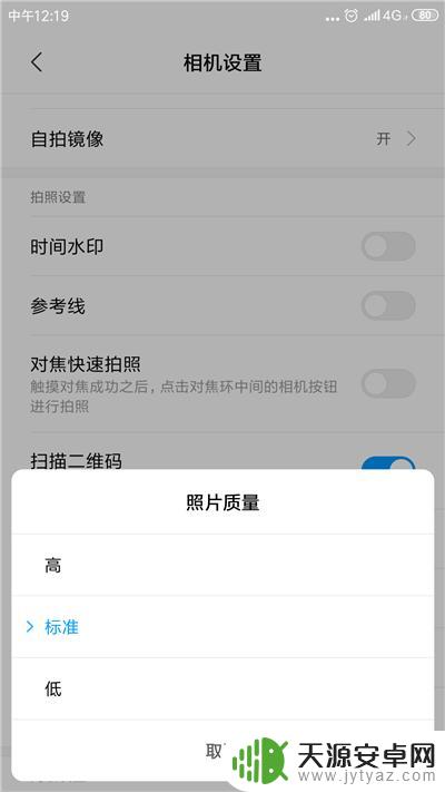 如何设置手机拍摄画质 手机拍照像素设置方法