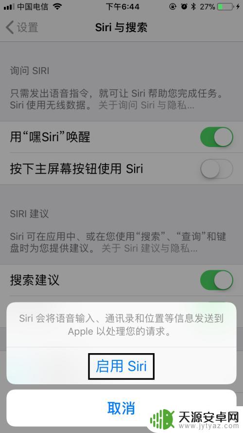 苹果手机怎么把siri打开 苹果手机如何设置Siri开启方式