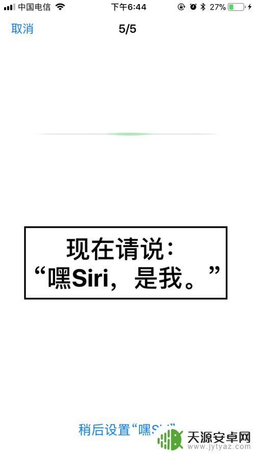 苹果手机怎么把siri打开 苹果手机如何设置Siri开启方式