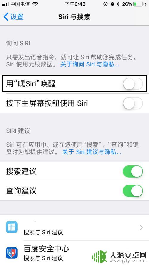 苹果手机怎么把siri打开 苹果手机如何设置Siri开启方式