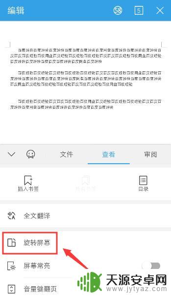 手机wps横版竖版切换 手机版WPS如何开启旋转屏幕