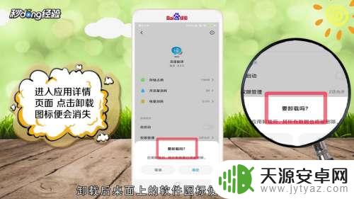 怎么删除手机上的图标 手机桌面上删除图标步骤