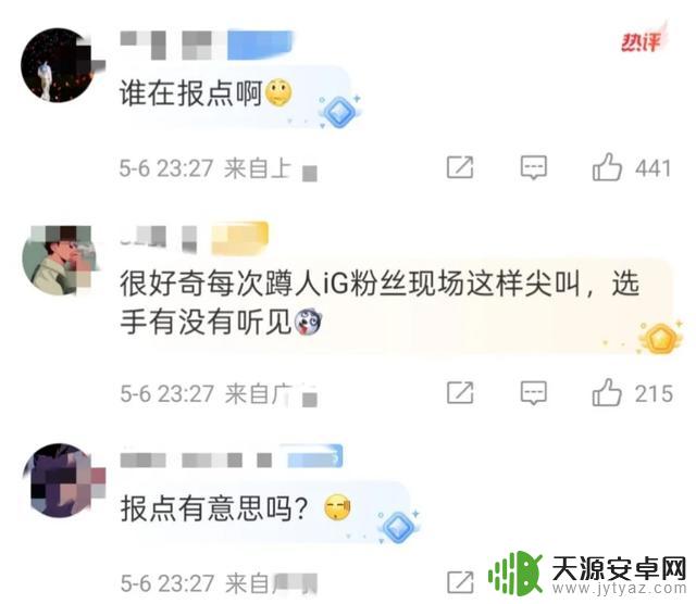 LPL公平性遭质疑!IG粉丝疑似在现场干扰?解说米勒的言论引发争议