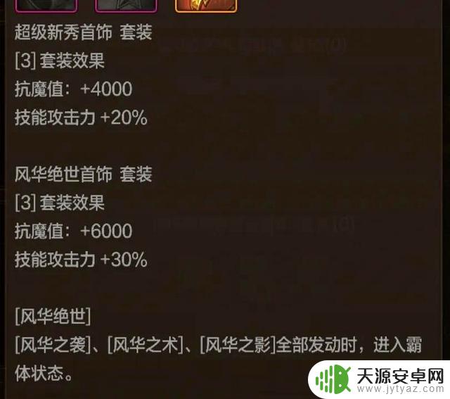 DNF手游：70级版本风华正盛套装全面解析