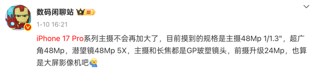 这波新品太给力：iPhone 17高刷稳定、Ultra 3测血压