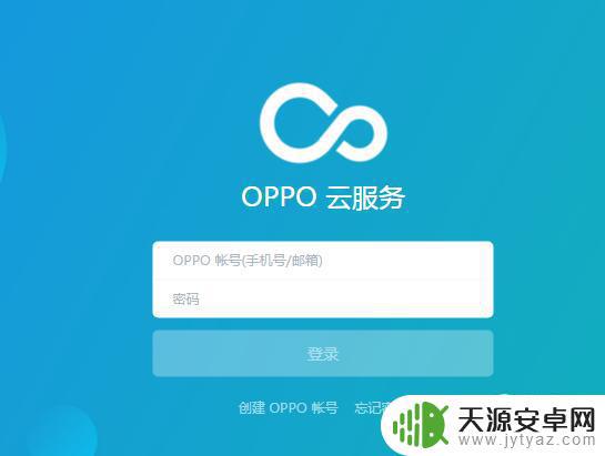 查找oppo手机定位 OPPO手机丢失了怎么找回