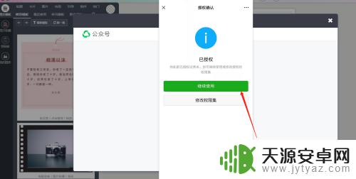秀米手机如何设置微信后台 微信公众平台如何绑定秀米编辑器