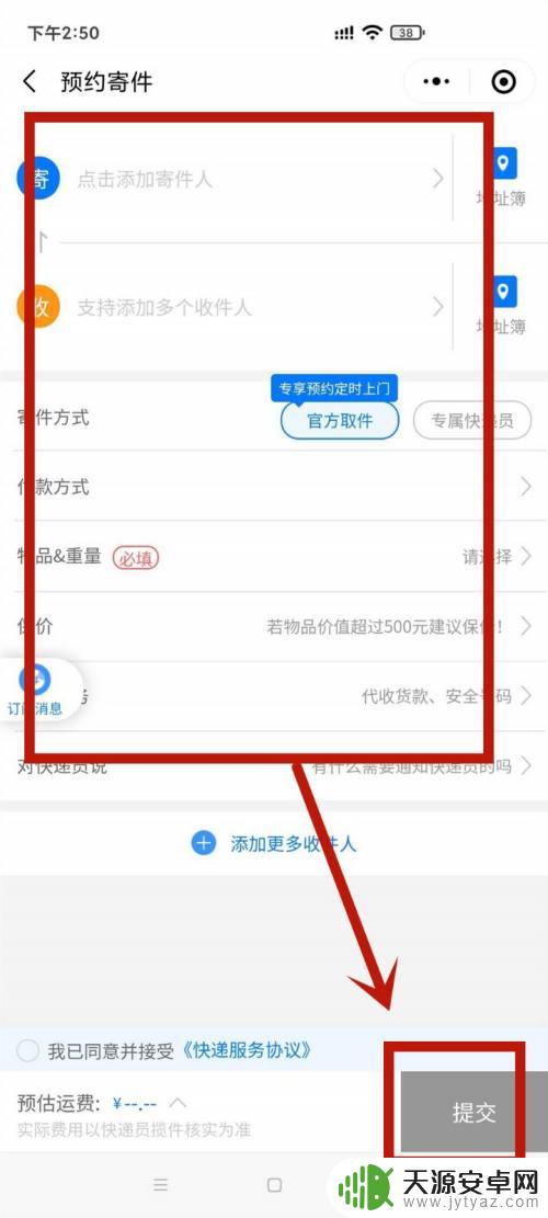 中通怎么手机下单 中通微信下单如何支付运费