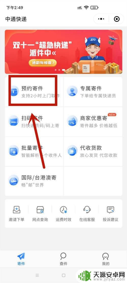 中通怎么手机下单 中通微信下单如何支付运费