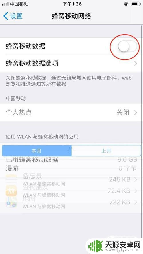 苹果手机的蜂窝数据是什么意思 iPhone 蜂窝数据和4G有什么不同