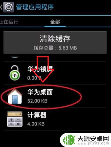 手机丢失如何打开相机 我的华为手机相机不见了怎么办