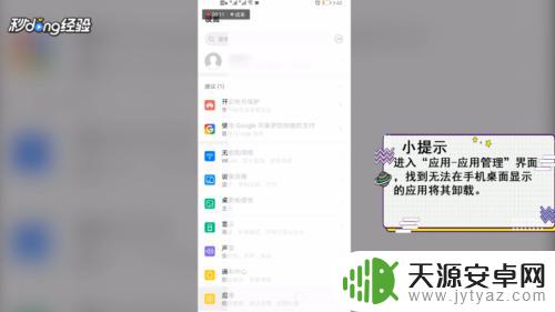 软件不显示在手机桌面怎么办 手机应用不显示在桌面解决方法