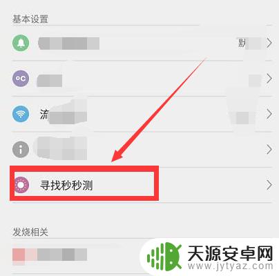 华为手机测体温app 华为手机如何测量体温