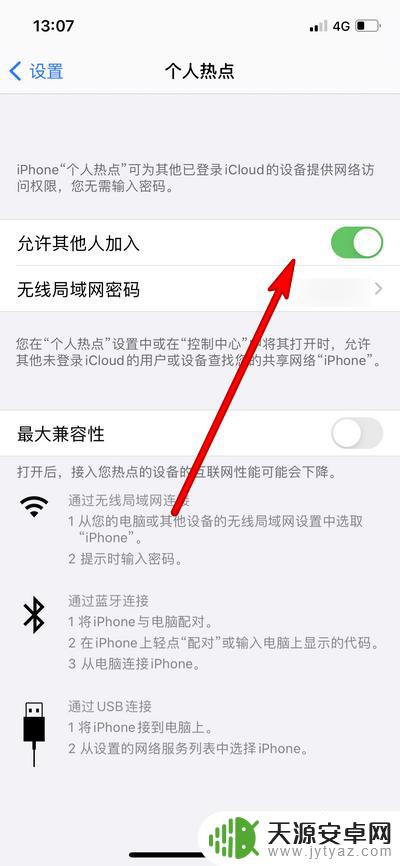 苹果手机怎么查看谁连自己的热点 苹果手机如何连接多个人的热点