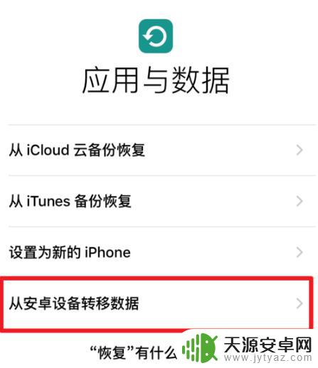 华为手机内容怎么转移到苹果手机 实现华为手机数据克隆到苹果手机的简便方法