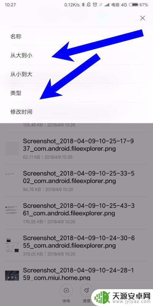 手机怎么设置文件顺序 怎样在小米手机上对文件夹中的照片进行按名称排序