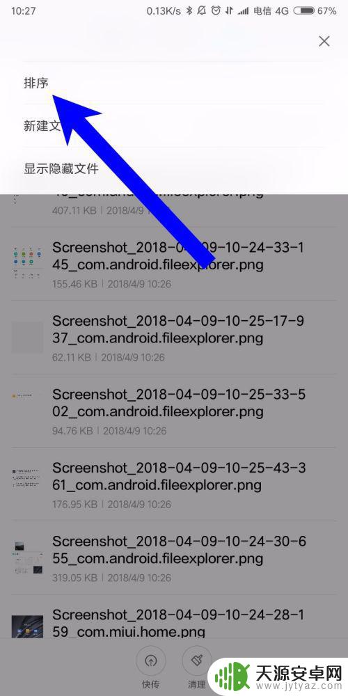 手机怎么设置文件顺序 怎样在小米手机上对文件夹中的照片进行按名称排序