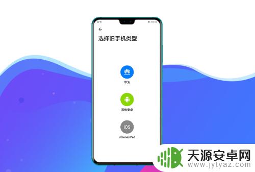 iphone克隆到华为手机 iPhone手机如何使用手机克隆功能步骤
