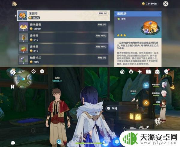 原神巴巴克在哪里 《原神》须弥材料商人NPC位置在哪里