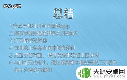 手机将app推送到海信电视 如何用手机给海信电视安装软件
