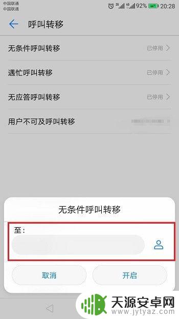 华为手机在哪里设置呼叫转移 华为手机呼叫转移设置教程