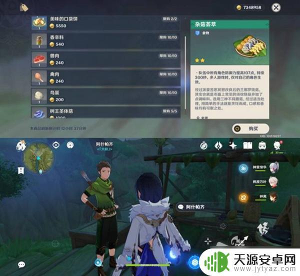 原神巴巴克在哪里 《原神》须弥材料商人NPC位置在哪里