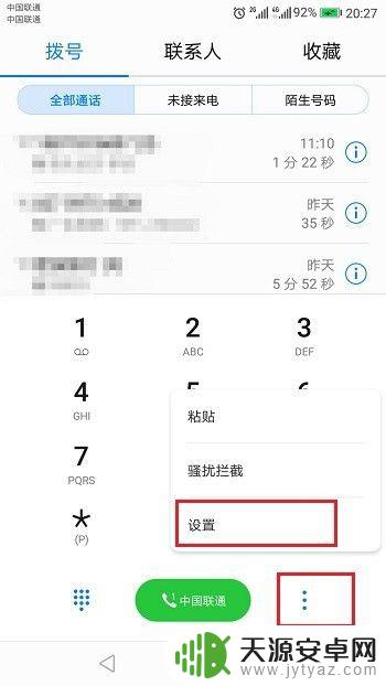 华为手机在哪里设置呼叫转移 华为手机呼叫转移设置教程