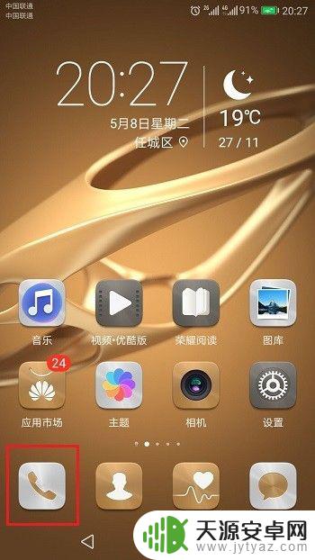 华为手机在哪里设置呼叫转移 华为手机呼叫转移设置教程