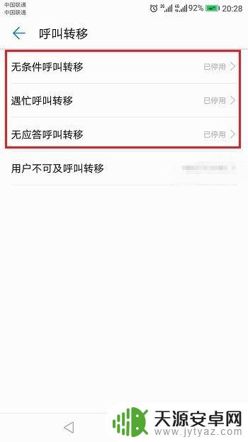 华为手机在哪里设置呼叫转移 华为手机呼叫转移设置教程