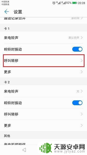 华为手机在哪里设置呼叫转移 华为手机呼叫转移设置教程