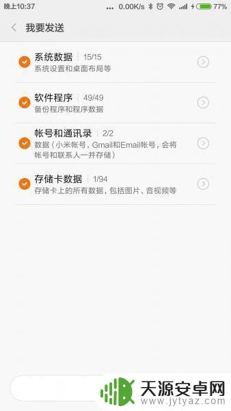 两个小米手机怎么同步所有东西 小米手机怎样迁移数据到新手机