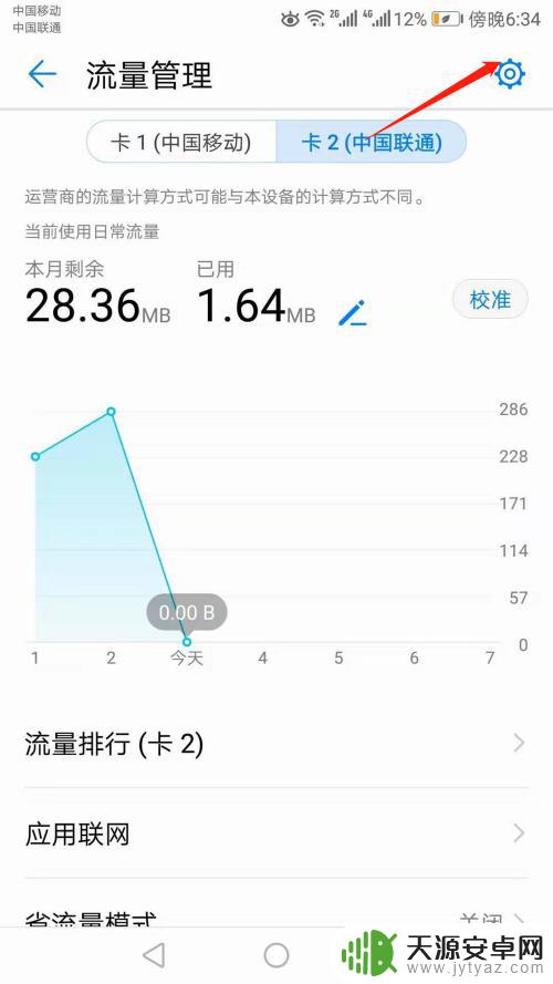 锤子手机如何取消流量限制 手机流量限额关闭方法