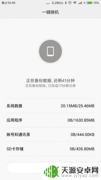 两个小米手机怎么同步所有东西 小米手机怎样迁移数据到新手机