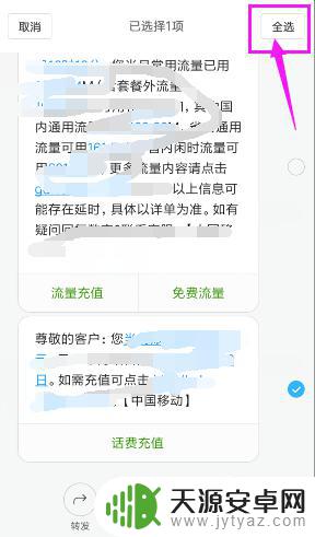 澳乐达手机如何删除短信 手机上如何删除全部短信记录