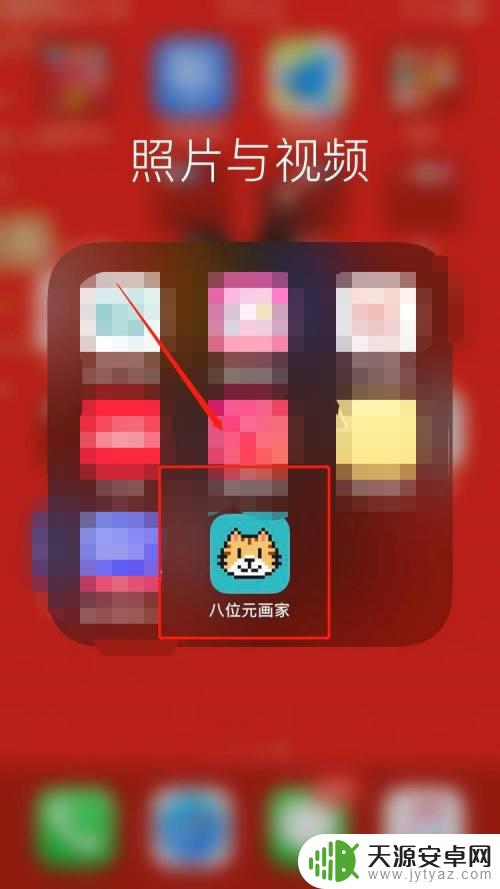 手机图画怎么改为像素画 手机如何制作像素画效果的图片