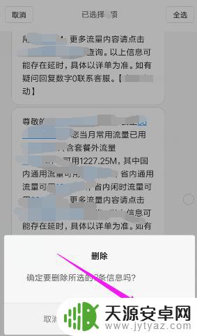 澳乐达手机如何删除短信 手机上如何删除全部短信记录