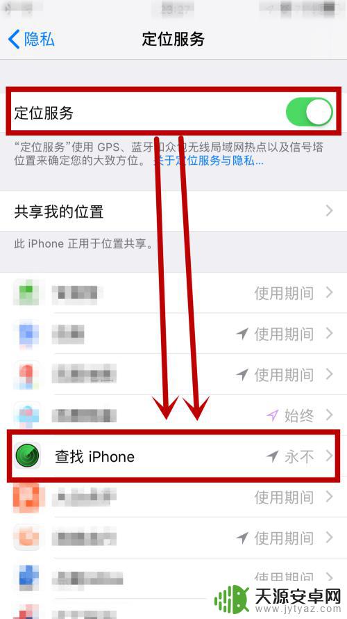 iphone查找不可用是怎么回事 iPhone定位服务不可用的解决方法